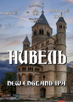 Пиво Nijvel (Нивель) Пиво Nijvel (Нивель)