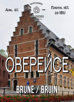 Пиво Overijse (Оверейсе)