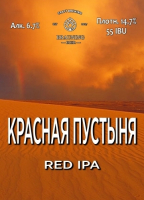 Пиво Red Desert (Красная пустыня)