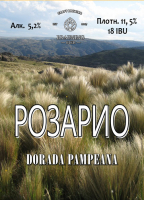 Пиво Rosario (Розарио)