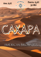 Пиво Sahara (Сахара)