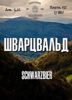 Пиво Schwarzwald (Шварцвальд) Пиво Schwarzwald (Шварцвальд)