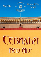 Пиво Sevilla (Севилья)