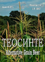 Пиво Teosinte (Теосинте)