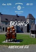 Пиво Thuin-2 (Тюэн-2) Пиво Thuin-2 (Тюэн-2)