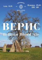 Пиво Weris (Верис)