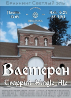 Пиво Vleteren (Влетерен)