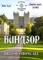 Пиво Windsor (Виндзор)