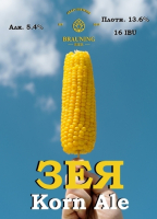 Пиво Zea (Зея)