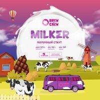 Пиво Milker