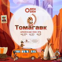 Пиво Томагавк