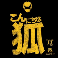 Пиво Konnichiwa Kitsune