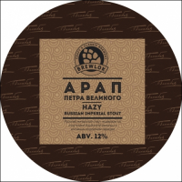 Пиво Арап Петра Великого Barrel Aged Пиво Арап Петра Великого Barrel Aged