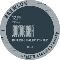 Пиво Baltic Imperial Porter Пиво Baltic Imperial Porter