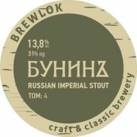 Пиво Бунинъ. Том 4 / Bunin. Volume 4