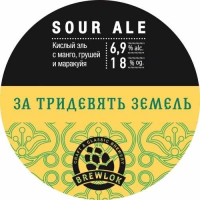 Пиво За Тридевять Земель / Za Trıdevyat Zemel