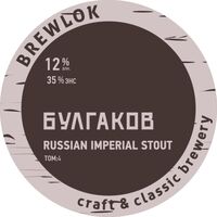 Пиво Булгаков. Том 5.