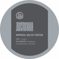 Пиво Достоевский. Том 7. Глава 2 Пиво Достоевский. Том 7. Глава 2