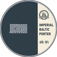 Пиво Достоевский. Том 11.