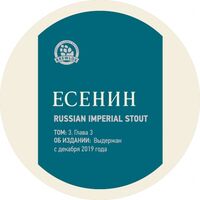Пиво Есенин. Том 3 \ Esenin. Volume 3 Пиво Есенин. Том 3 \ Esenin. Volume 3