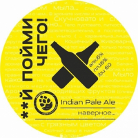 Пиво IPA наверное...