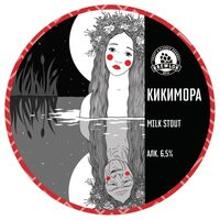 Пиво Kikimora V2 (Кикимора V2) Пиво Kikimora V2 (Кикимора V2)