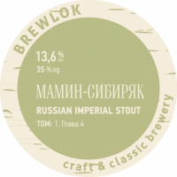 Пиво Мамин-Сибиряк. Глава 4. Том 1