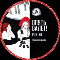 Пиво Опять валет! Пиво Опять валет!