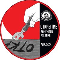 Пиво Открытие