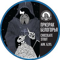 Пиво Призрак Белогорья