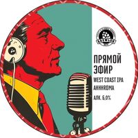 Пиво Прямой эфир