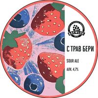 Пиво С Трав Бери