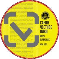 Пиво Самое Честное Пиво