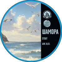 Пиво Шамора