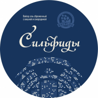 Пиво Сильфиды