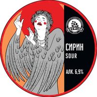 Пиво Сирин Пиво Сирин