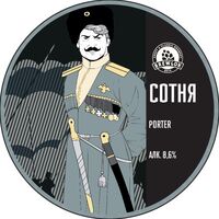 Пиво Sotnya Porter