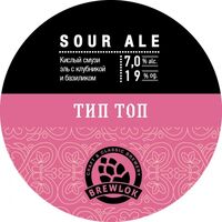 Пиво Sour Ale Клубника & Базилик Пиво Sour Ale Клубника & Базилик