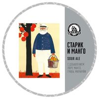 Пиво Старик и Манго Пиво Старик и Манго