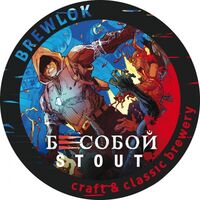 Пиво Stout Bubble Бесобой