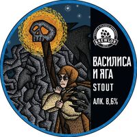 Пиво Василиса и Баба Яга
