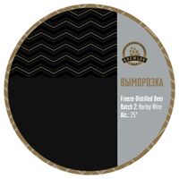 Пиво Выморозка Batch 2 Barley Wine