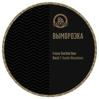 Пиво Выморозка Пиво Выморозка