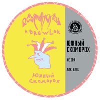 Пиво Южный Скоморох