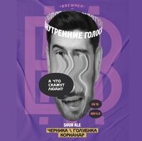 Пиво А что скажут люди?