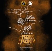 Пиво Древнее Древнего. 300 дней