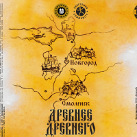 Пиво Древнее Древнего