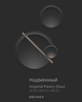 Пиво Надменный