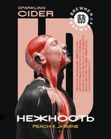 Пиво Нежность: PEACH X JASMINE