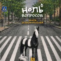 Пиво Ноль вопросов: Неипа